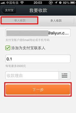 手机支付宝怎么收款