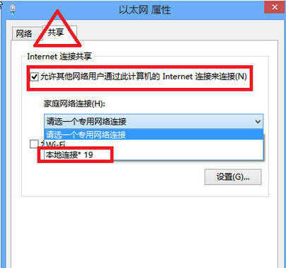 笔记本如何设置WIFI共享