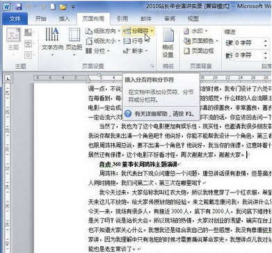 word2010怎么插入分节符