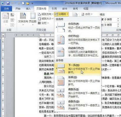 word2010怎么插入分节符