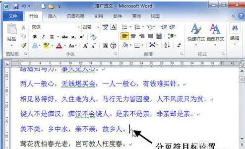 word2010怎么插入分页符