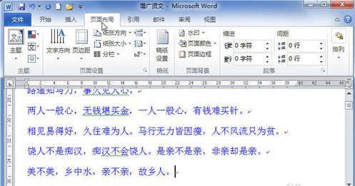 word2010怎么插入分页符