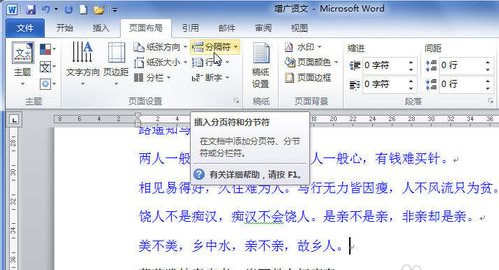 word2010怎么插入分页符