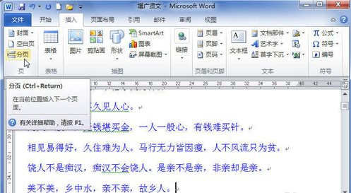 word2010怎么插入分页符