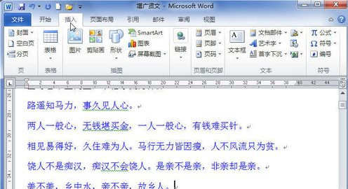 word2010怎么插入分页符