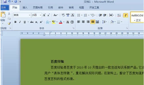 word2010背景颜色怎么去掉