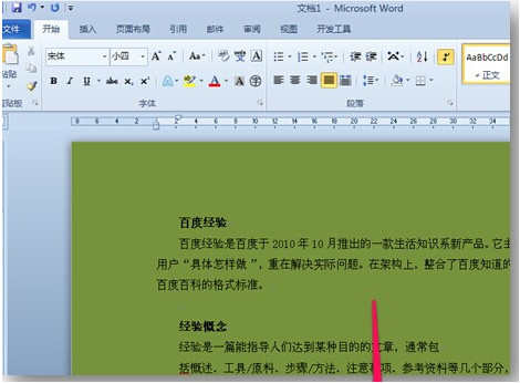 word2010背景颜色怎么去掉