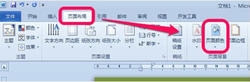 word2010背景颜色怎么去掉