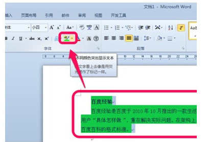 word2010背景颜色怎么去掉