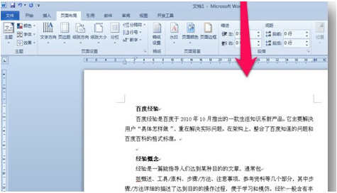 word2010背景颜色怎么去掉