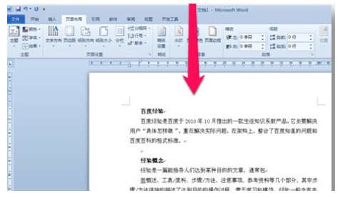 word2010背景颜色怎么去掉