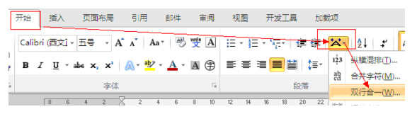 word2010双行合一怎么设置