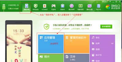 360手机助手怎么卸载手机自带软件