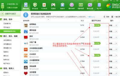 360手机助手怎么卸载手机自带软件