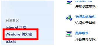 win7电脑的防火墙设置在哪里