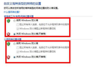 win7电脑的防火墙设置在哪里