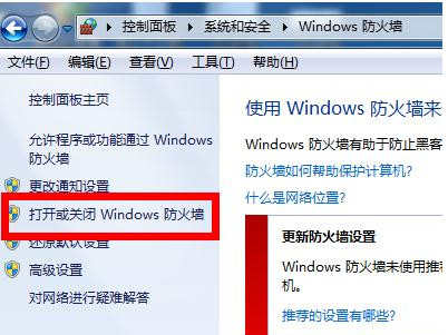 win7电脑的防火墙设置在哪里