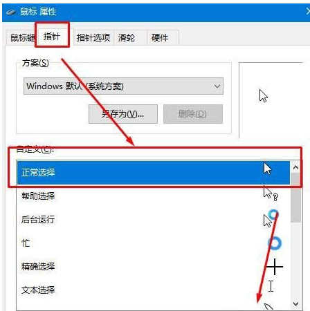 Win10系统鼠标怎么变大