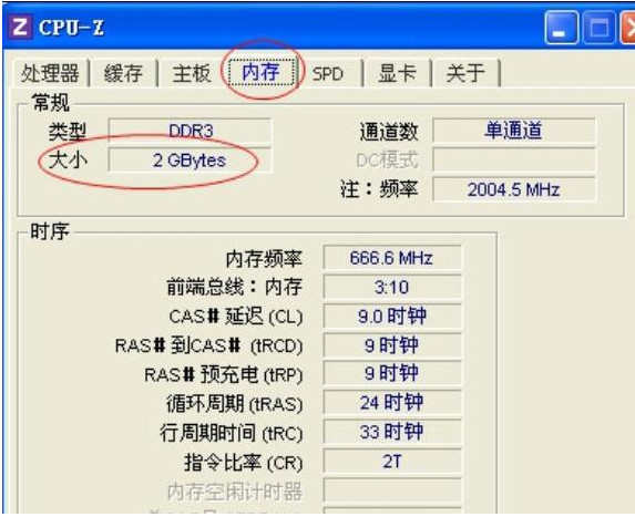 怎么查看电脑内存大小