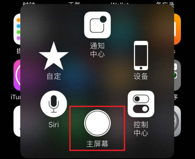 苹果手机home键失灵怎么办