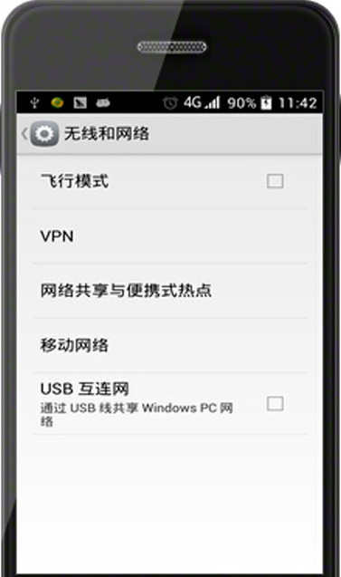 手机USB连接电脑上网的技巧