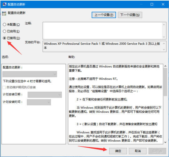 Win10关闭自动更新的方法