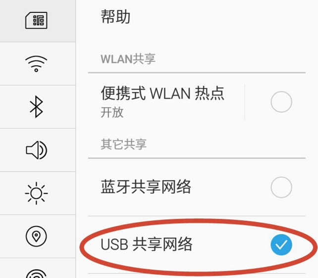 手机如何使用USB数据线共享PC网络