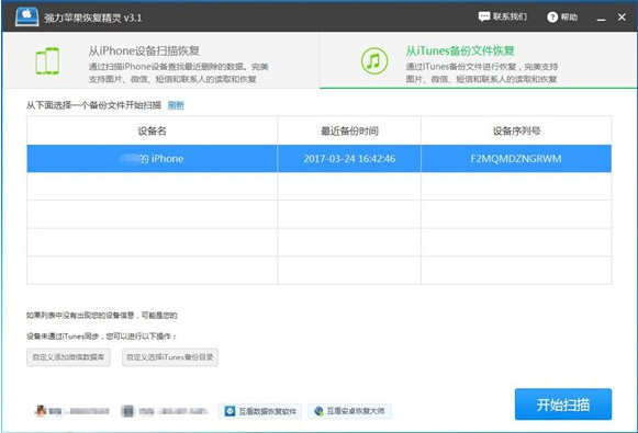 苹果手机怎么恢复微信删除的聊天记录