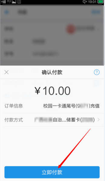 支付宝怎样充值一卡通