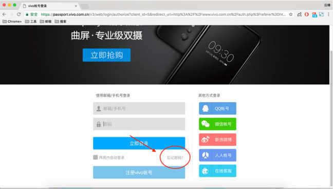 vivo帐号密码忘了怎么办