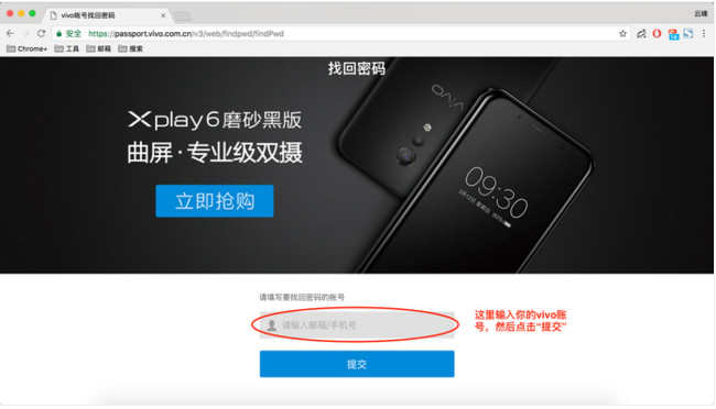 vivo帐号密码忘了怎么办