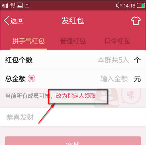 QQ群专享红包怎么发