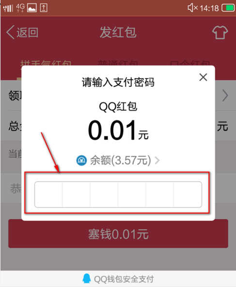 QQ群专享红包怎么发