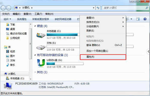 win7系统下u盘空文件夹删不掉解决方法