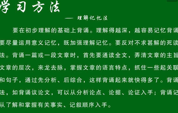 高中地理学习中记忆能力的培养