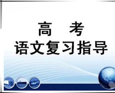 高考语文：警惕实用类阅读的陷阱