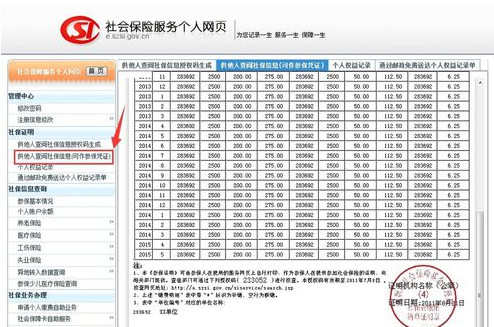 怎么开个人社保缴费证明