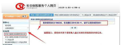 怎么开个人社保缴费证明