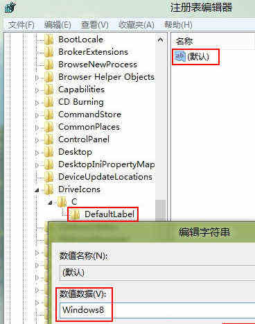 Win8系统C盘怎么重命名