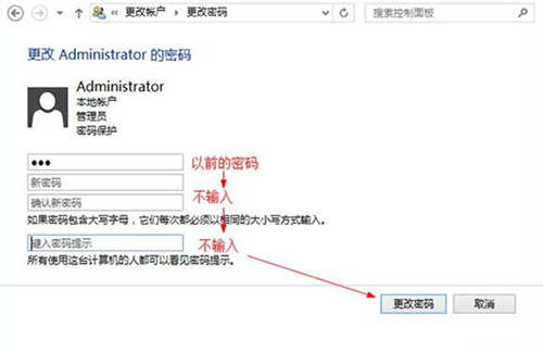 Win8系统管理员密码怎么删除