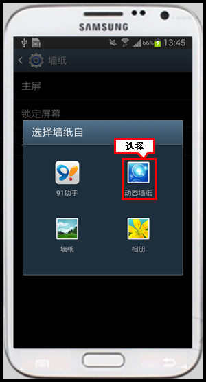 三星手机怎么换壁纸