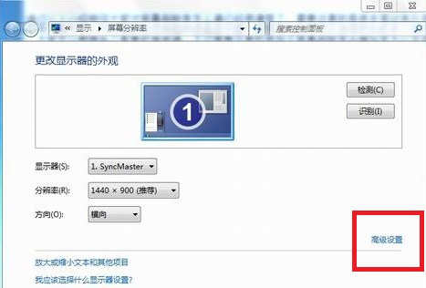 Win7屏幕刷新率怎么设置