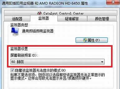 Win7屏幕刷新率怎么设置