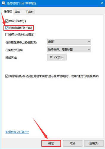 Win10笔记本任务栏怎么隐藏