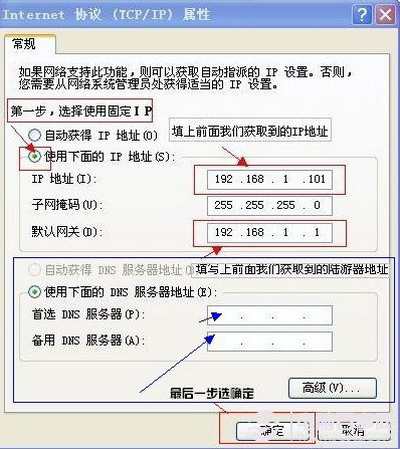 电脑ip地址设置方法