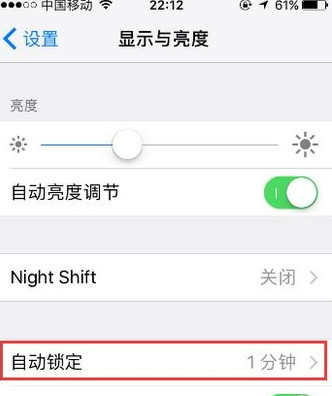 iPhone怎么设置自动锁屏