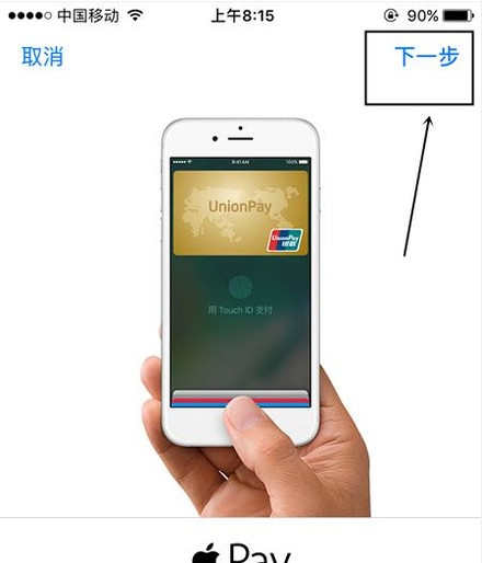 ApplePay怎么用