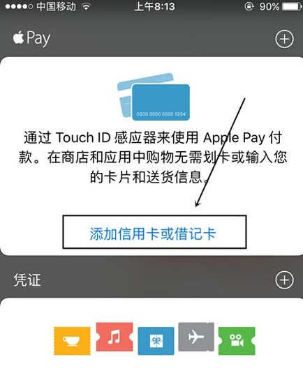 ApplePay怎么用