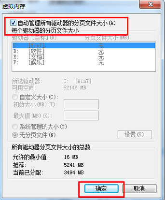 win7电脑显示内存不足怎么办