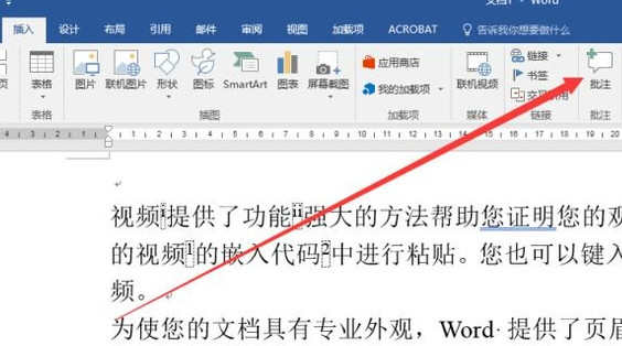 怎么给word加上注释